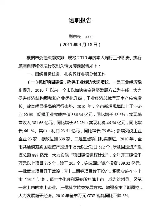 年度述职述廉报告