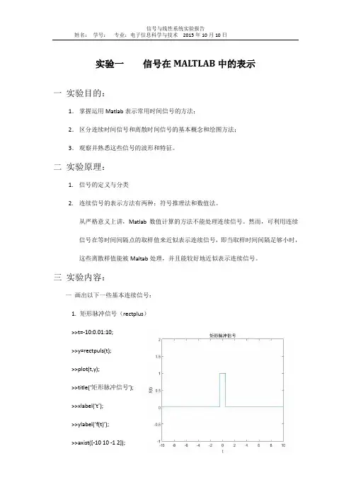 信号在MALTLAB中的表示