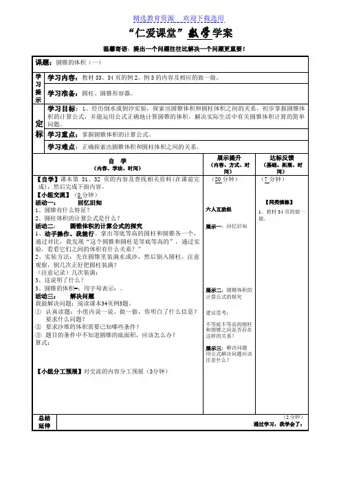 圆锥的体积(一)导学案