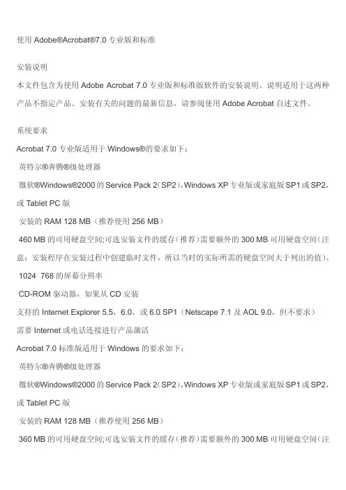 Adobe Acrobat 7.0安装方法