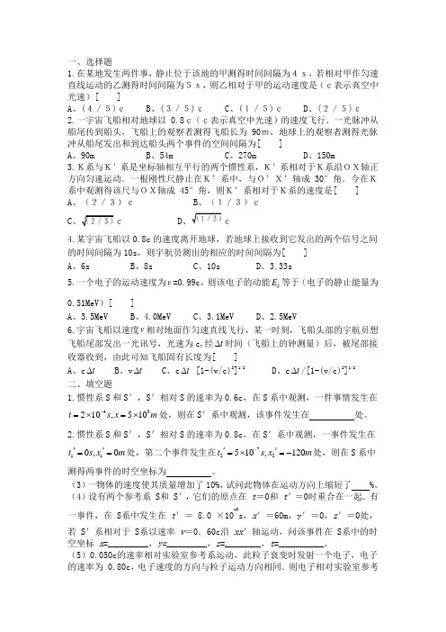 大学物理相对论例题