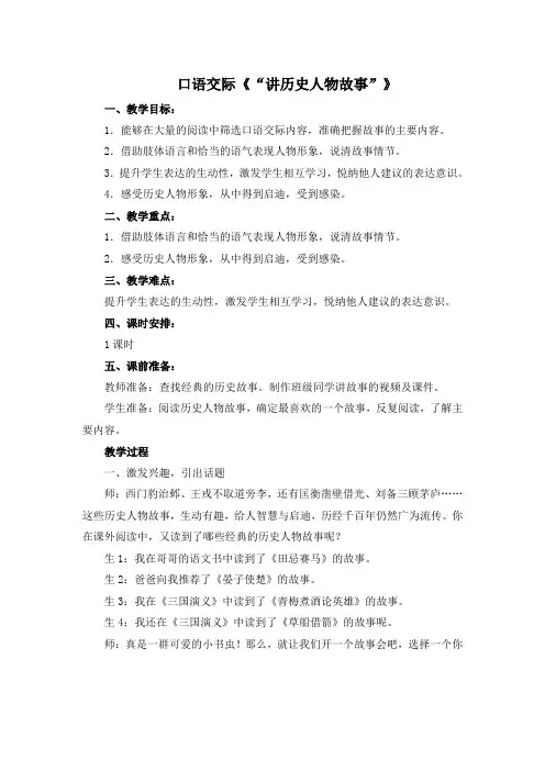 人教部编版四年级上册语文第八单元《口语交际教案 