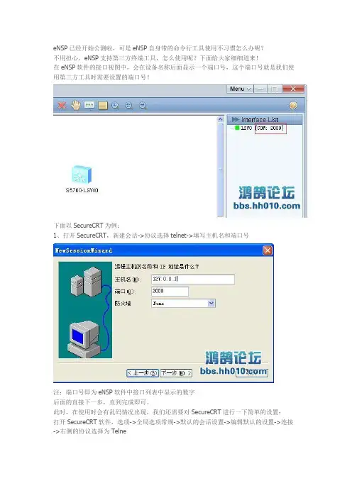 ensp 用crt登入