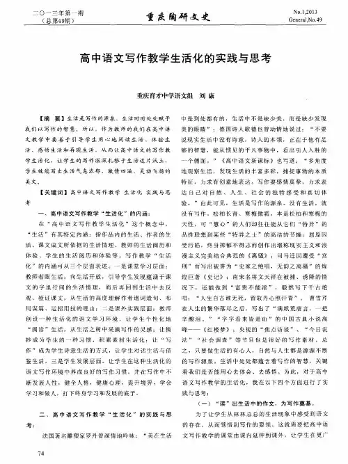 高中语文写作教学生活化的实践与思考