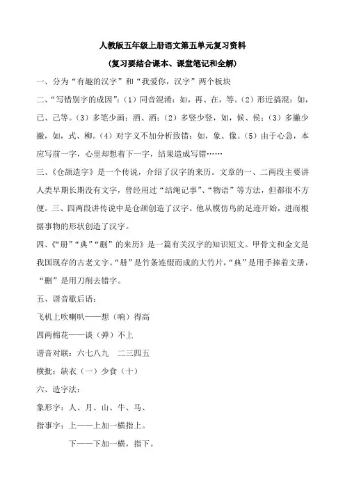 人教版五年级上册语文第五单元复习资料