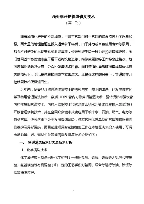 浅析非开挖管道修复技术