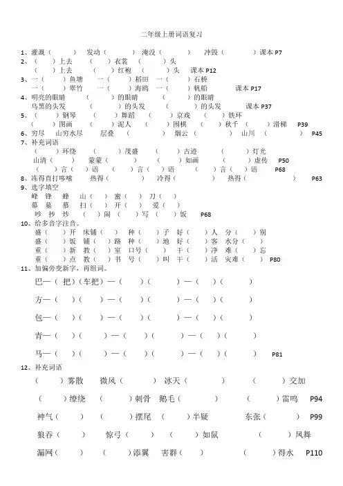 编部新人教版二年级上册词语复习