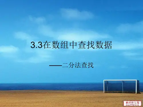 二分法查找