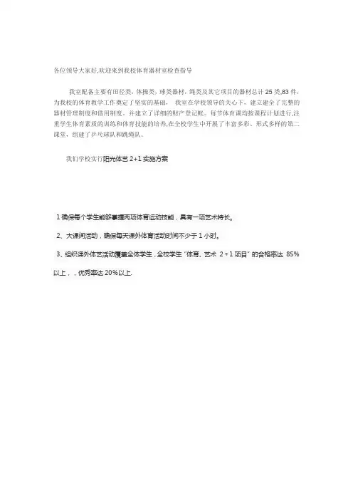 体育器材解说词