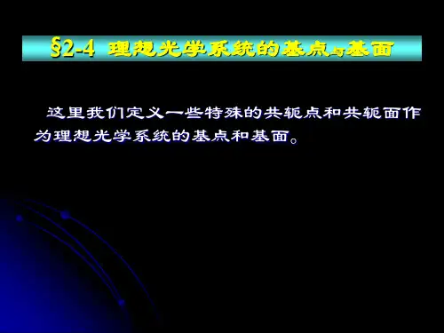 第二章高斯光学2
