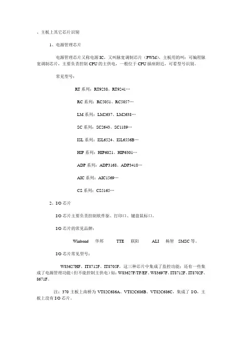 主板上其它芯片识别