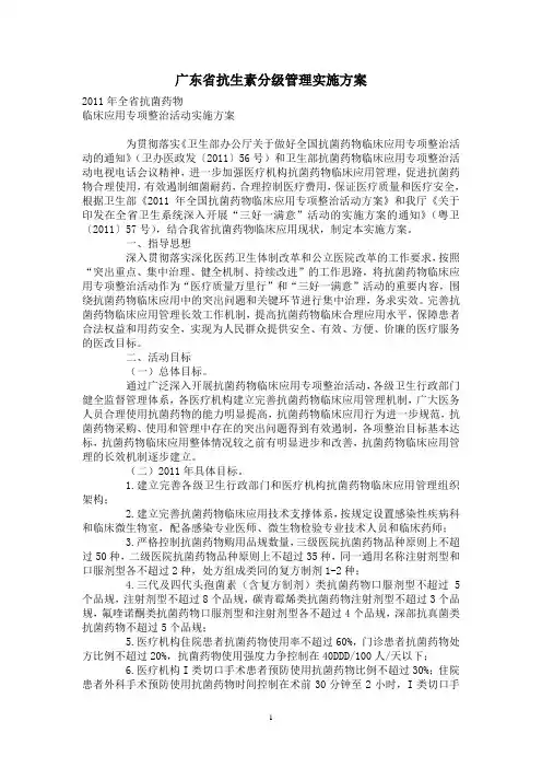 广东抗生素分级管理实施方案