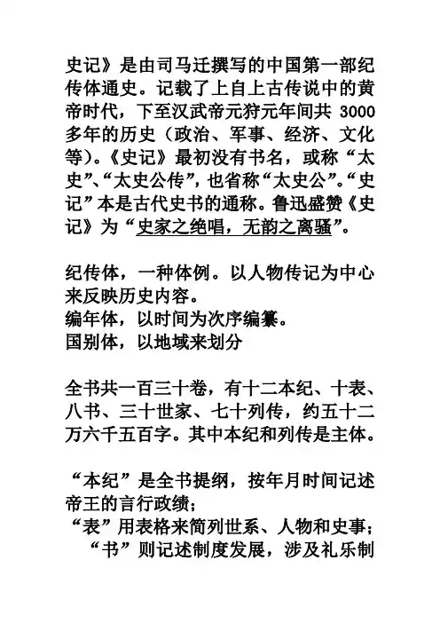 史记简介