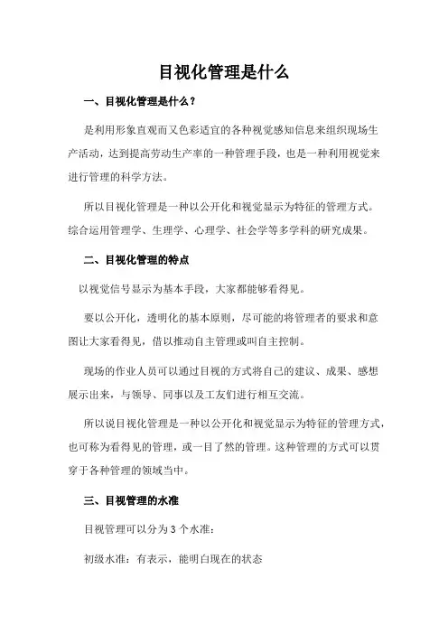 目视化管理是什么