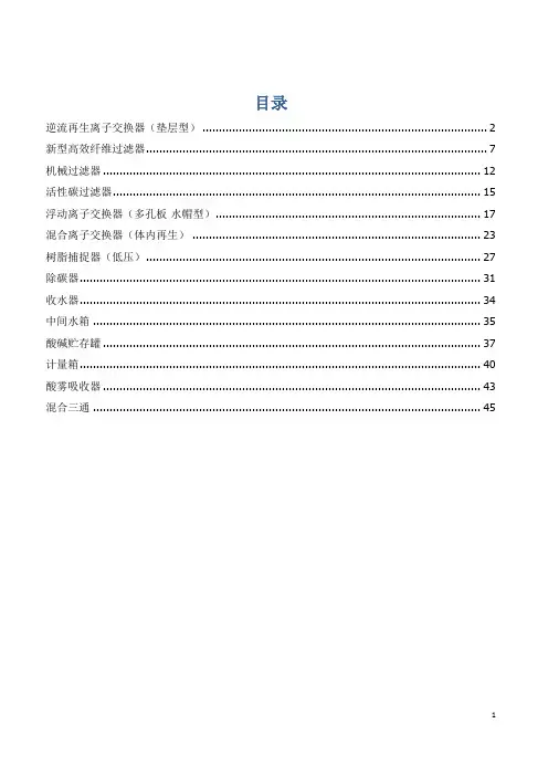 水处理设备技术参数