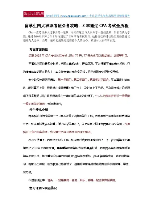 留学生四大求职考证必备攻略：3年通过CPA考试全历程
