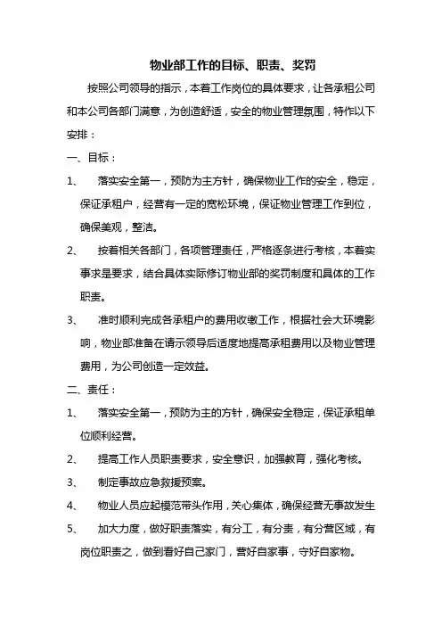 物业部目标责任制