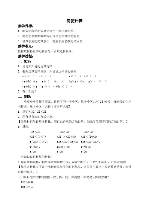 沪教版四年级数学上册教案简便计算