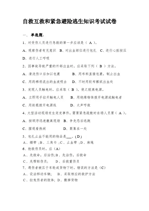 应急救援部分试题