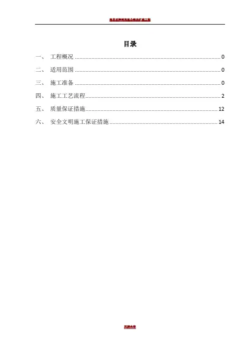 SMW工法桩施工作业指导书