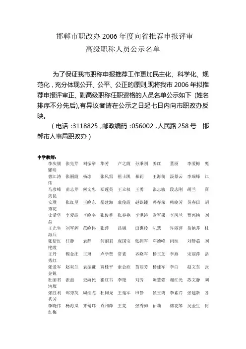 邯郸市职改办2006年度向省推荐申报评审