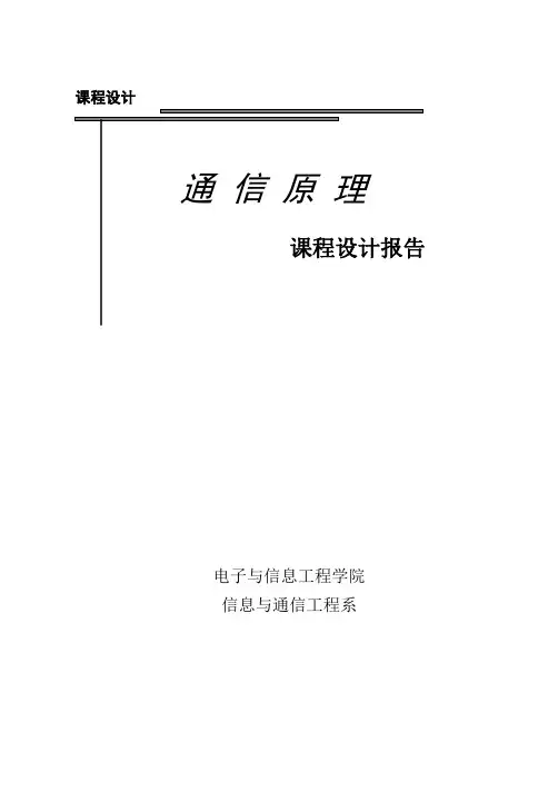 2ASK调制及非相干解调电路(包络检波法)设计