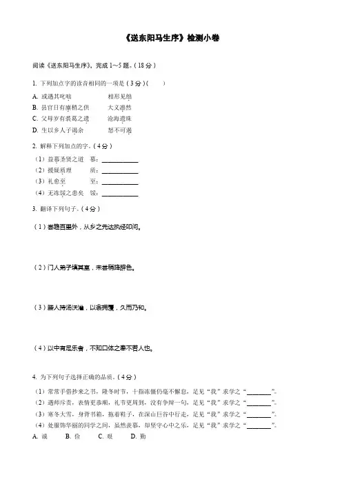 送东阳马生序练习题
