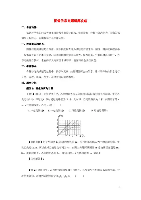 中考物理专题复习《专题复习图像信息问题解题攻略》教学设计