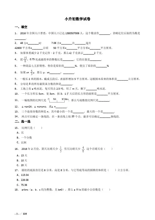 2018年南阳市小升初数学模拟试题(共7套)详细答案