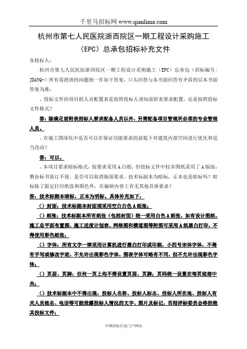 医院工程设计采购施工(EPC)总承包招投标书范本