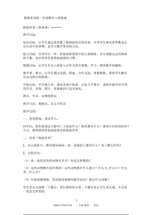 一年级数学上册全册教学设计 青岛版小学数学教案