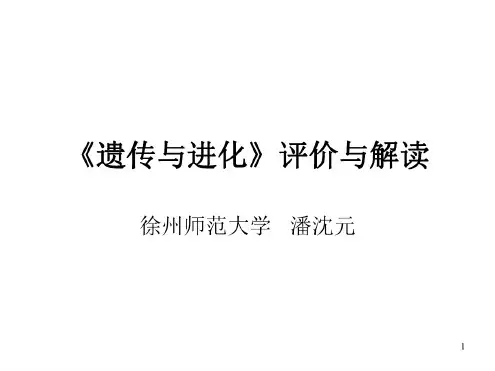 高一生物遗传与进化