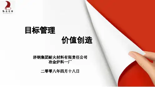 目标管理价值创造
