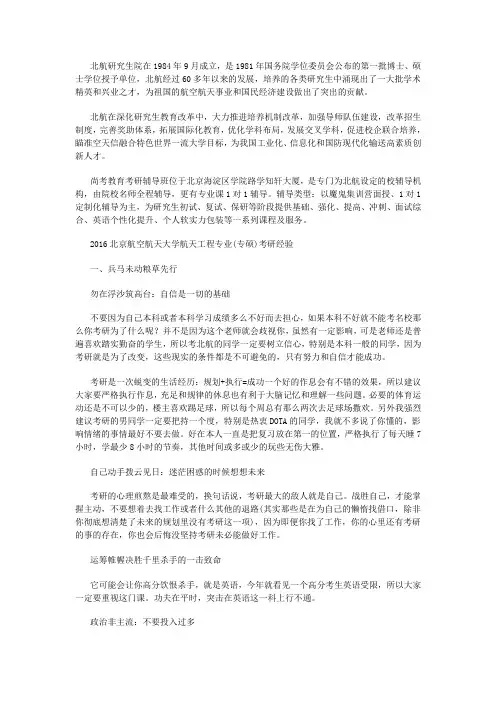 2017北航考研经验与复习建议