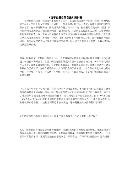 《自尊自爱自信自强》演讲稿
