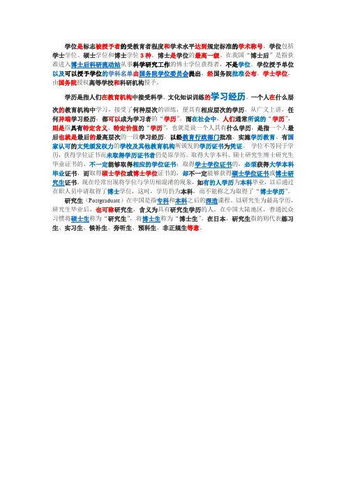 学位与学历的区别