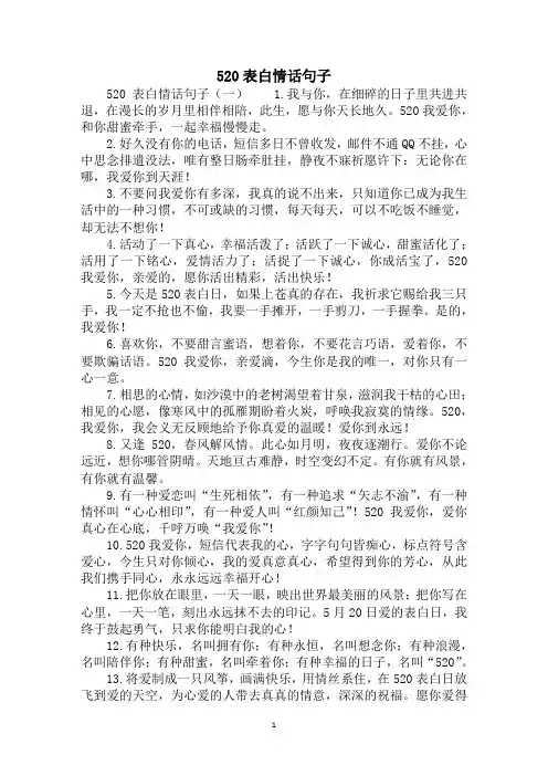 520表白情话句子