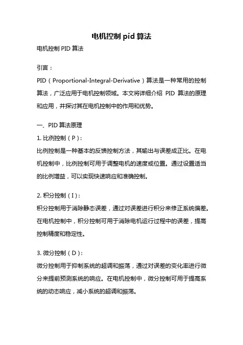 电机控制pid算法