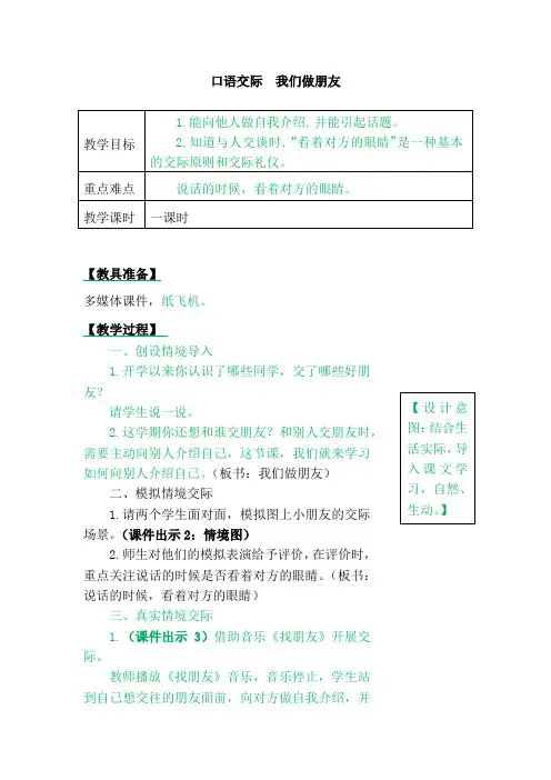 人教部编版一年级语文上册口语交际《我们做朋友》优质教案