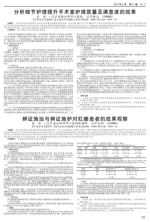 分析细节护理提升手术室护理质量及满意度的效果