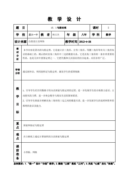 18.1勾股定理