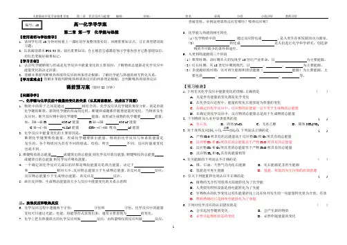 人教版高中化学必修2第二章第一节