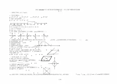 曲靖市2019-2020学年八年级下期末教学质量检测数学试卷