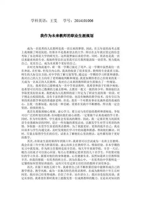 教师职业生涯规划 2