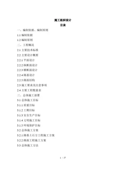 市政沥青道路施工组织设计