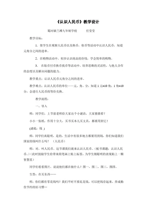 认识人民币教案+反思