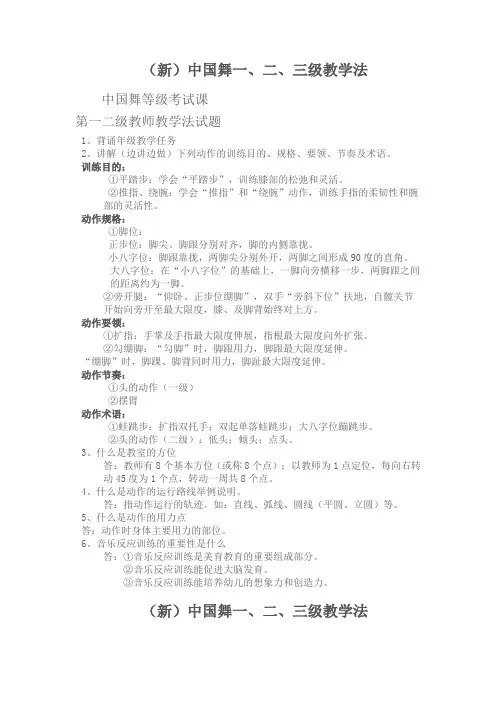 北京舞蹈学院中国舞考级新一二级教学法
