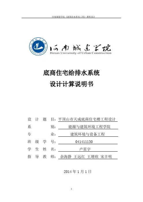 给排水设计 说明书