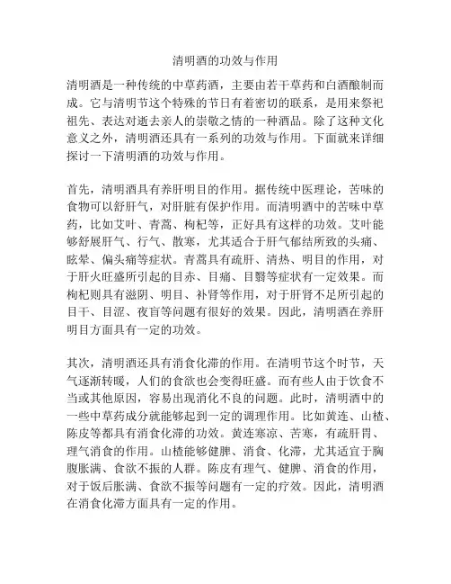 清明酒的功效与作用