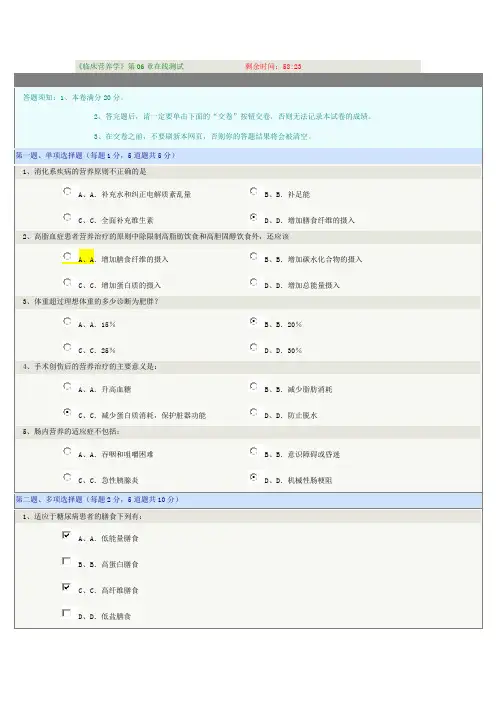 《临床营养学》试题库及答案(二)
